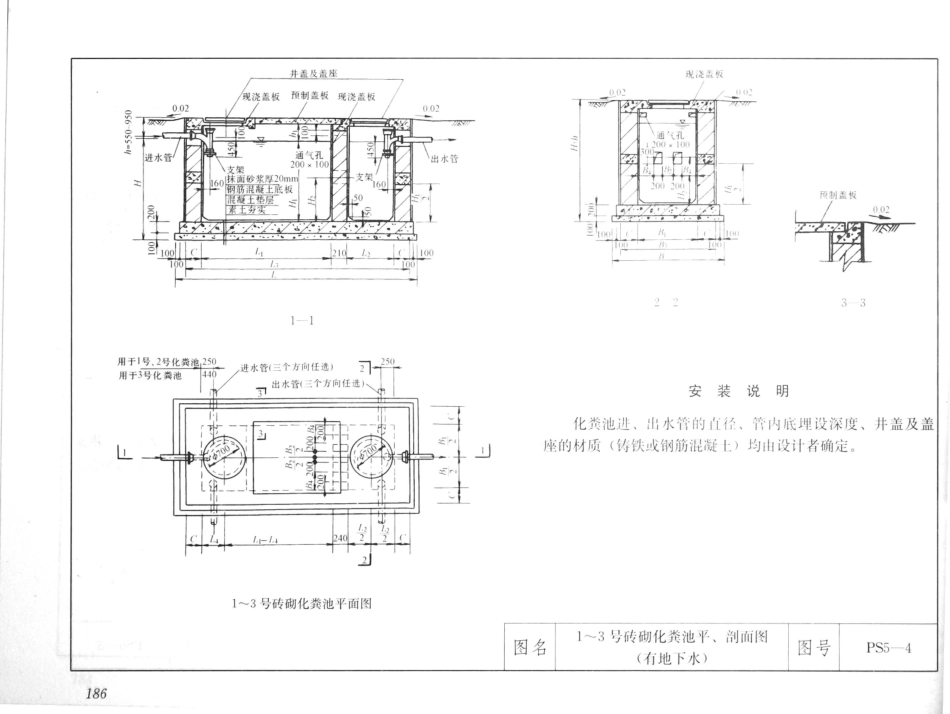 建筑安装工程施工图集（第4版第四册）给水排水卫生煤气工程_201-220.pdf_第3页