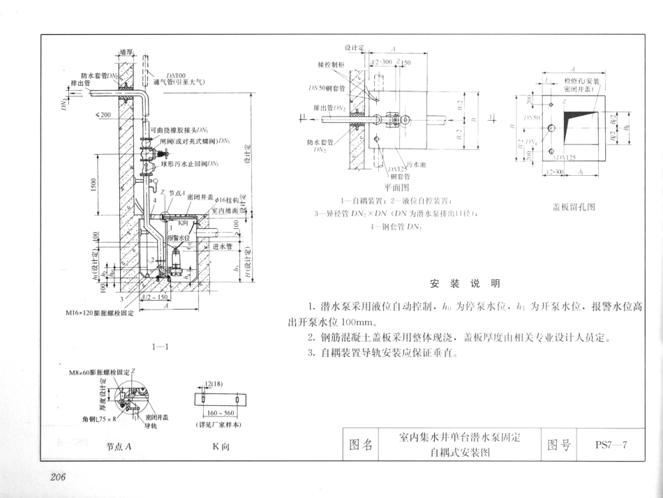 建筑安装工程施工图集（第4版第四册）给水排水卫生煤气工程_221-240.pdf_第3页