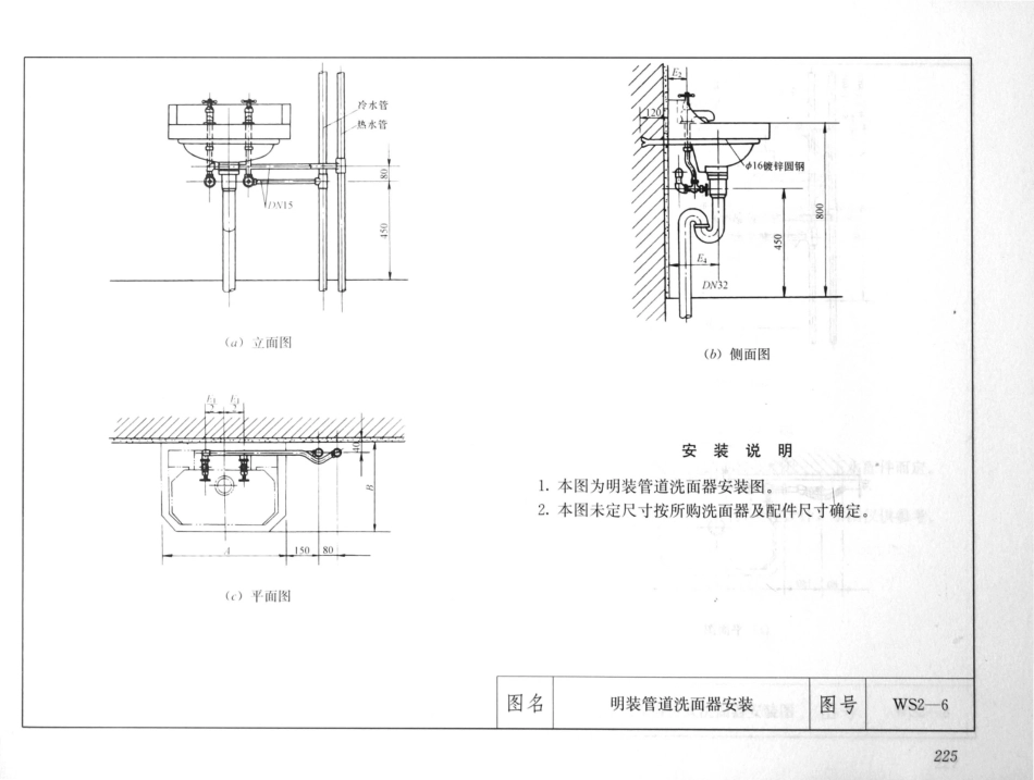 建筑安装工程施工图集（第4版第四册）给水排水卫生煤气工程_241-260.pdf_第2页