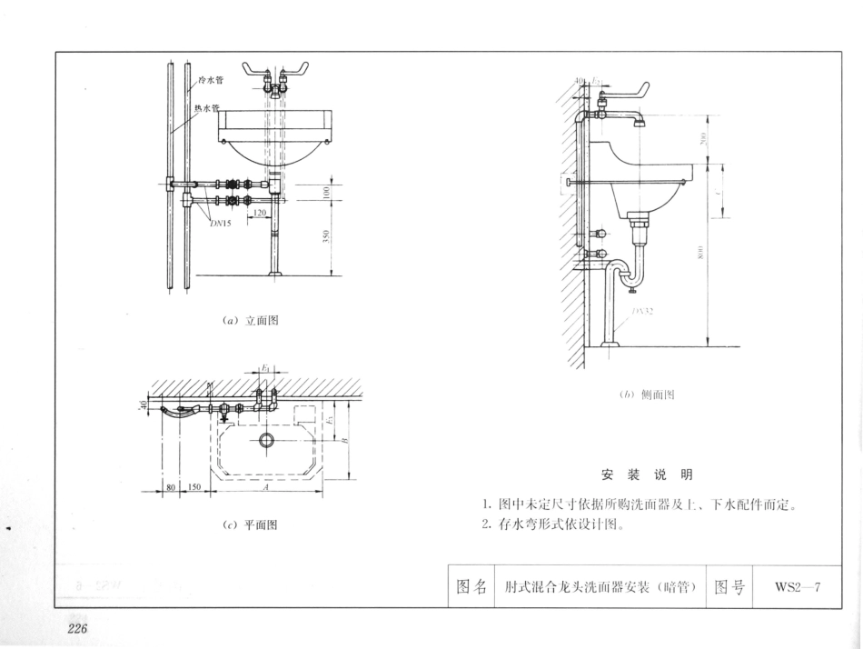 建筑安装工程施工图集（第4版第四册）给水排水卫生煤气工程_241-260.pdf_第3页