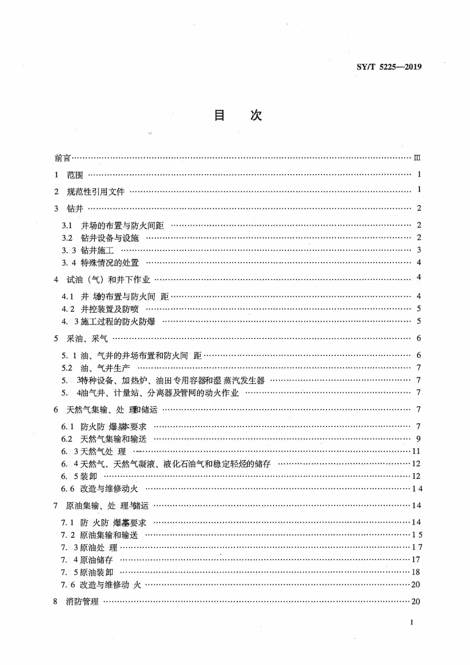 SYT 5225-2019 石油天然气钻井、开发、储运防火防爆安全生产技术规程.PDF_第2页