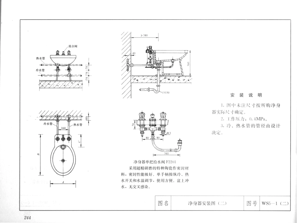 建筑安装工程施工图集（第4版第四册）给水排水卫生煤气工程_261-280.pdf_第1页