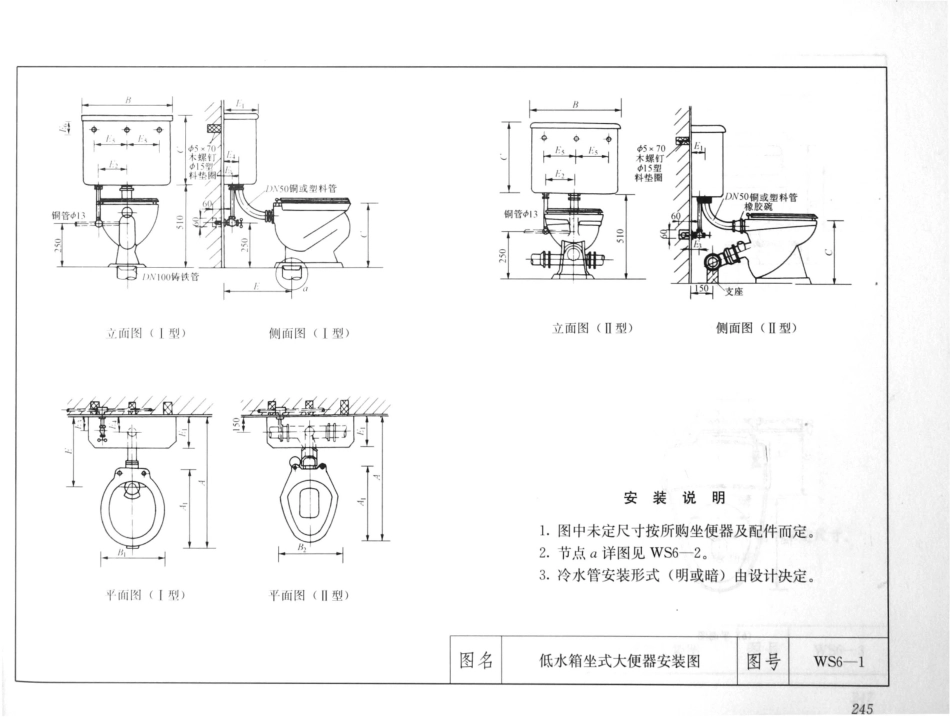 建筑安装工程施工图集（第4版第四册）给水排水卫生煤气工程_261-280.pdf_第2页