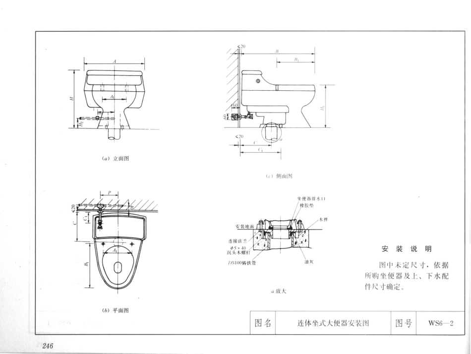 建筑安装工程施工图集（第4版第四册）给水排水卫生煤气工程_261-280.pdf_第3页