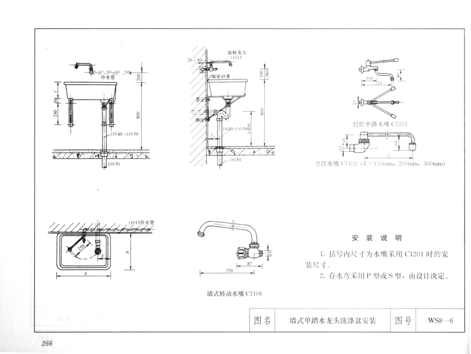 建筑安装工程施工图集（第4版第四册）给水排水卫生煤气工程_281-300.pdf_第3页