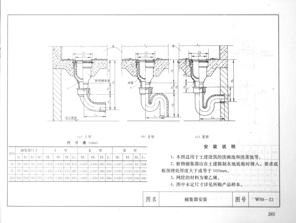 建筑安装工程施工图集（第4版第四册）给水排水卫生煤气工程_301-320.pdf_第2页