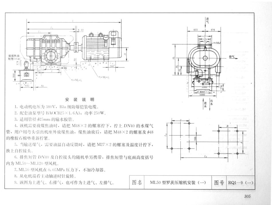 建筑安装工程施工图集（第4版第四册）给水排水卫生煤气工程_321-340.pdf_第2页