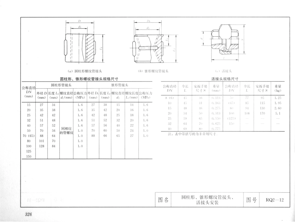 建筑安装工程施工图集（第4版第四册）给水排水卫生煤气工程_341-360.pdf_第3页