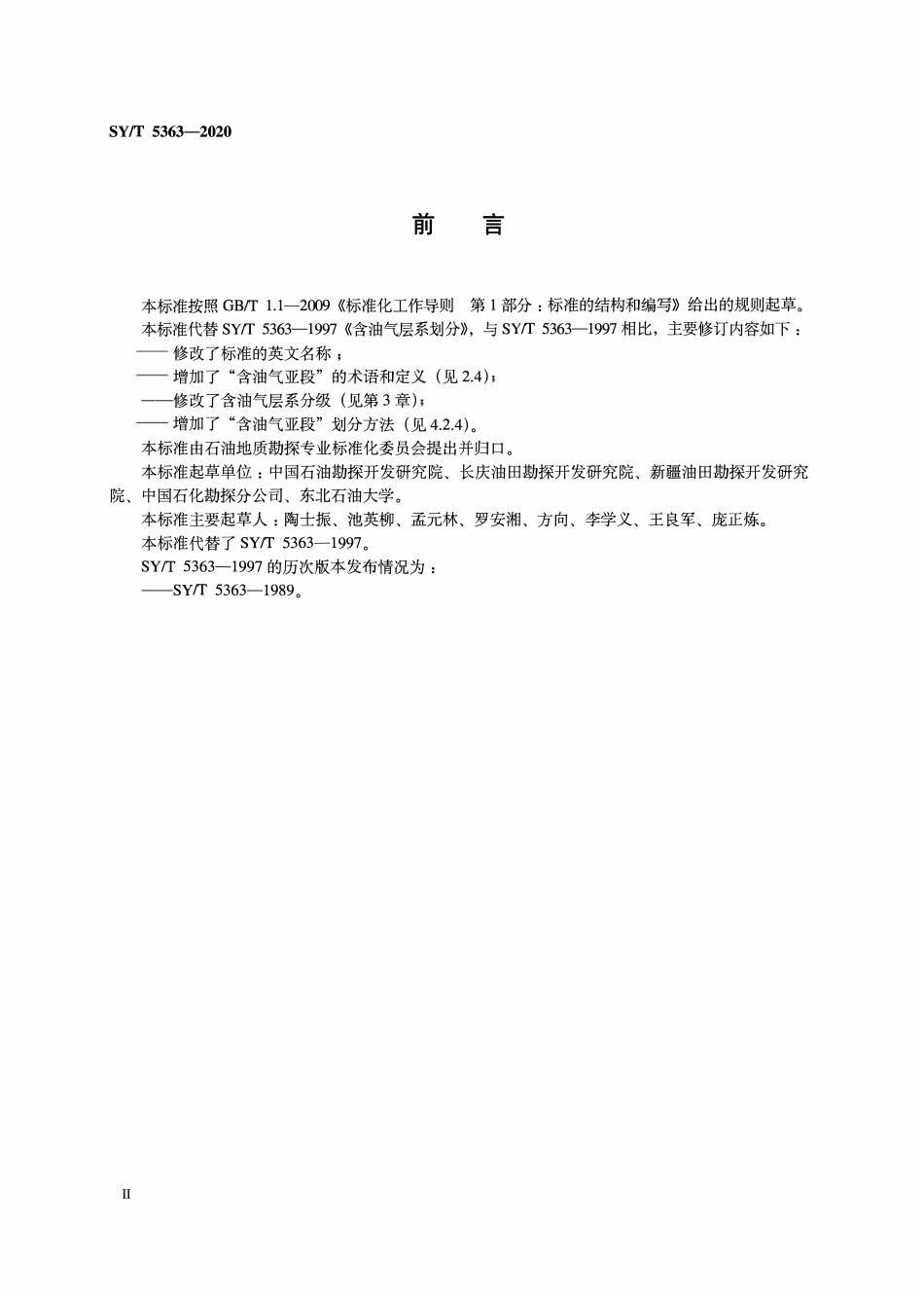 SYT 5363-2020 含油气层系划分.pdf_第3页