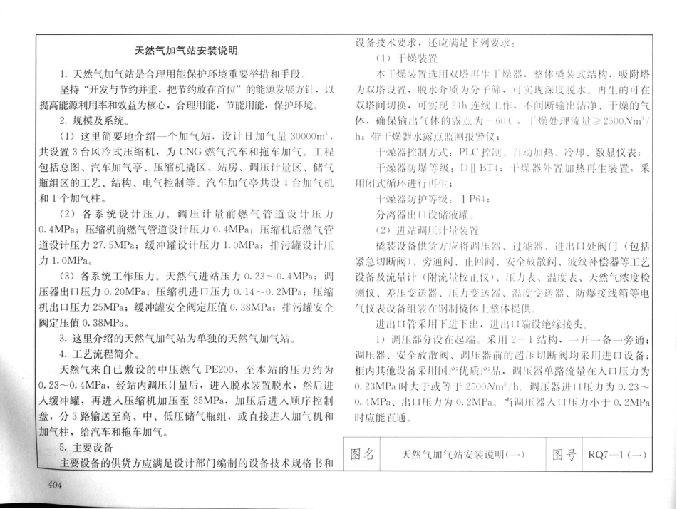 建筑安装工程施工图集（第4版第四册）给水排水卫生煤气工程_421-440.pdf_第1页