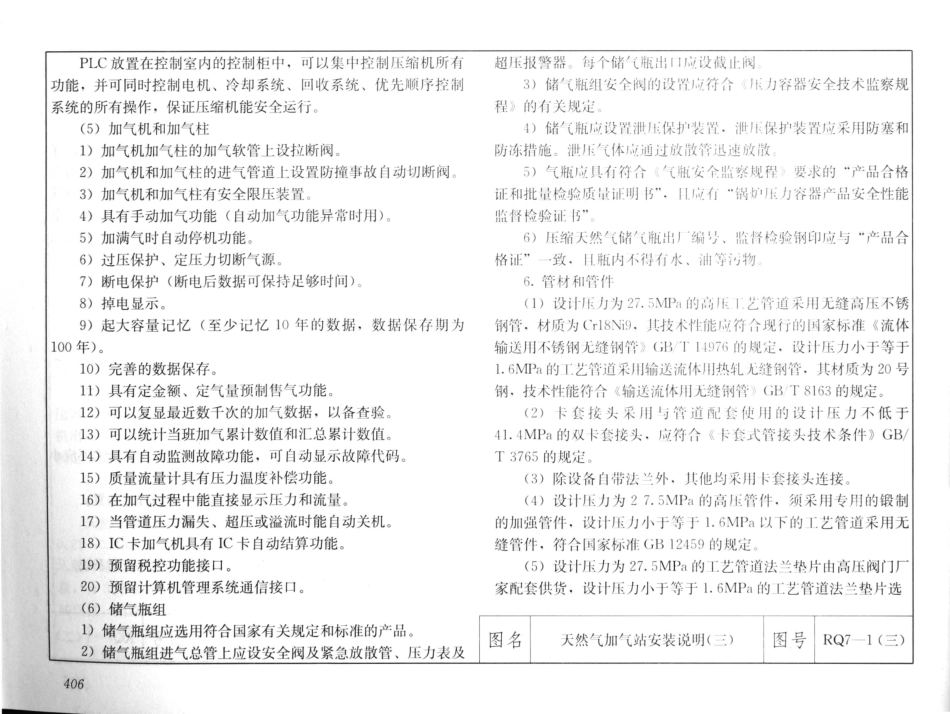 建筑安装工程施工图集（第4版第四册）给水排水卫生煤气工程_421-440.pdf_第3页