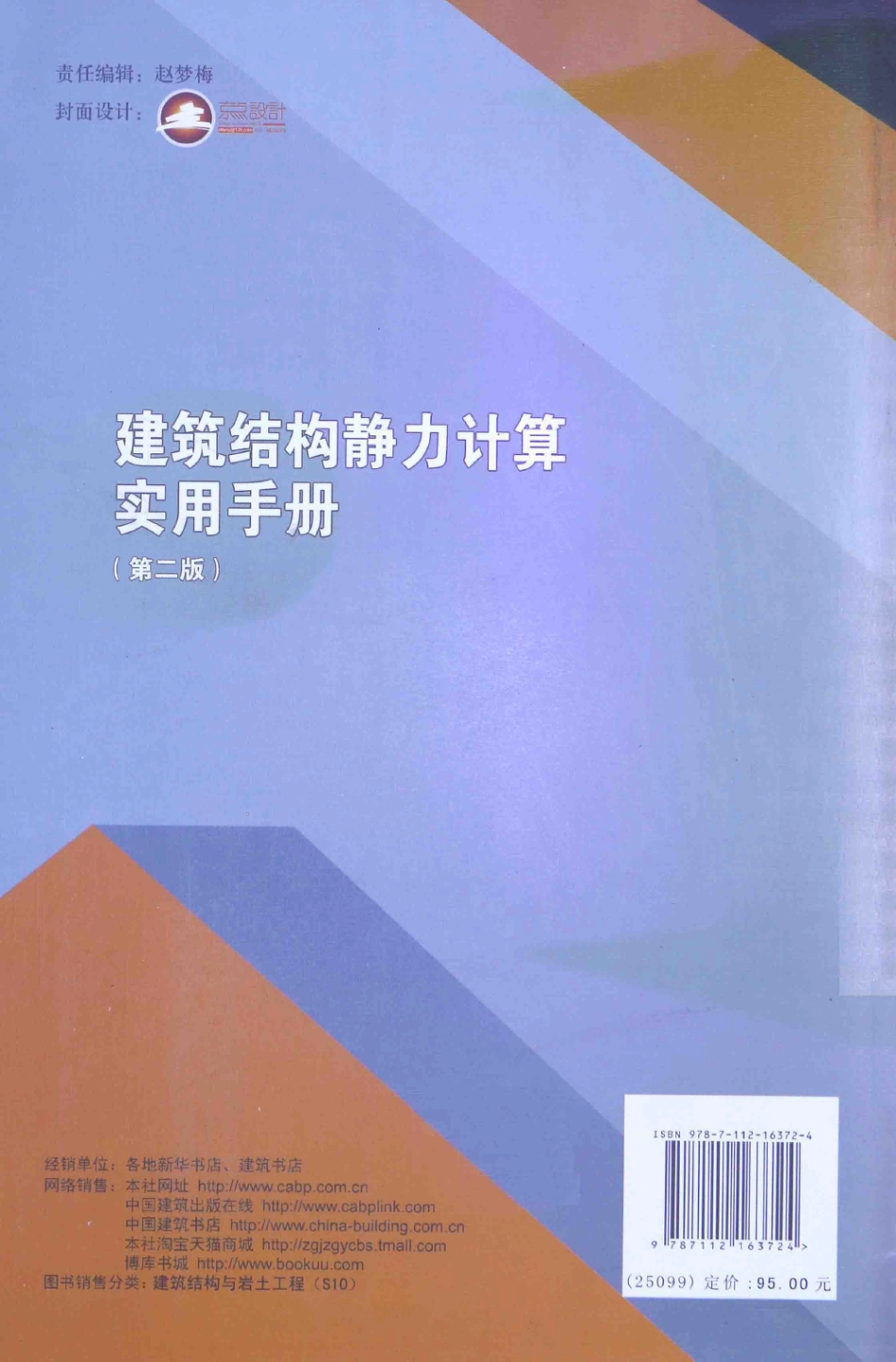 建筑结构静力计算实用手册(第二版)-姚谏_1-30.pdf_第2页