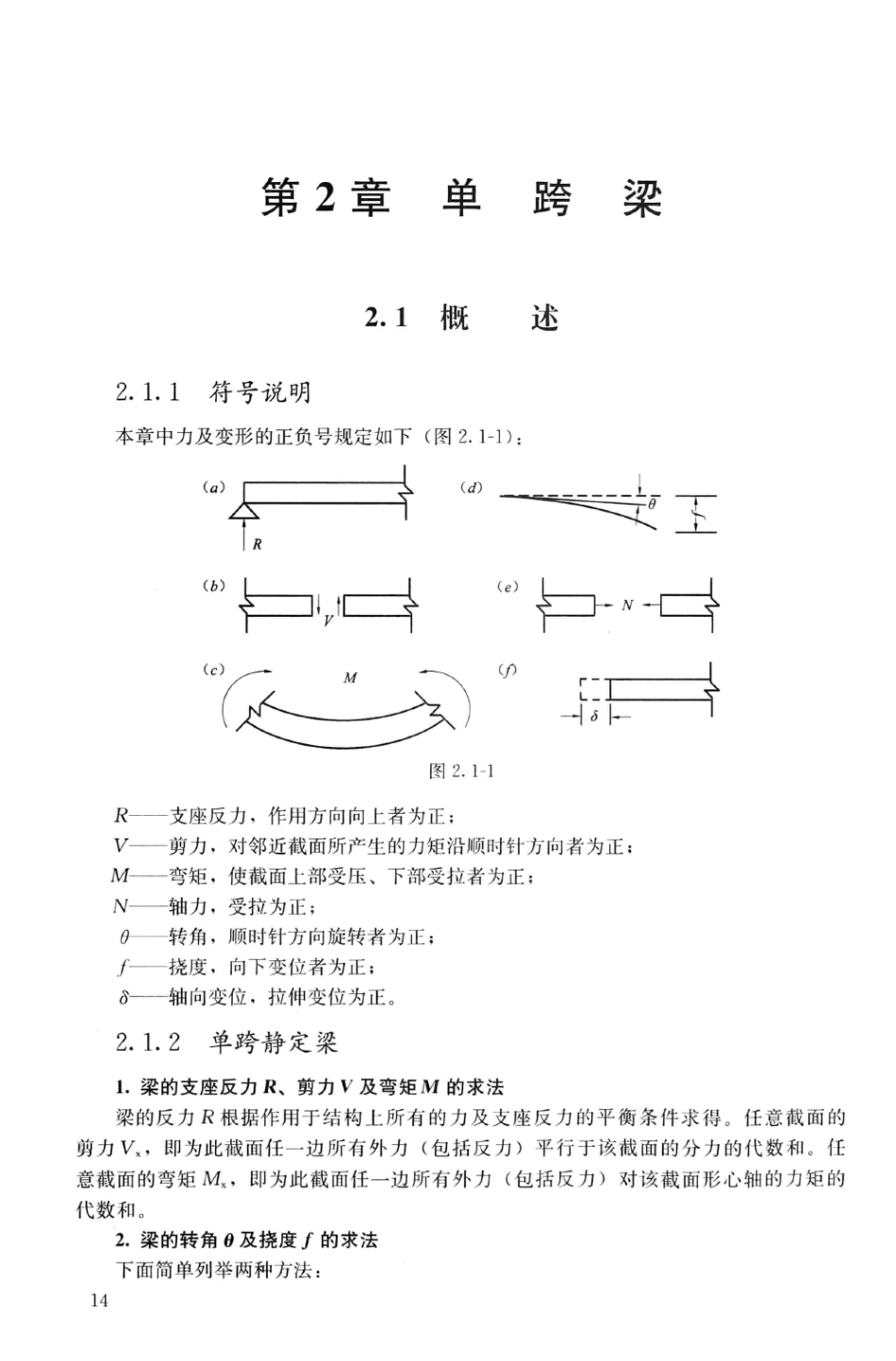 建筑结构静力计算实用手册(第二版)-姚谏_31-60.pdf_第1页