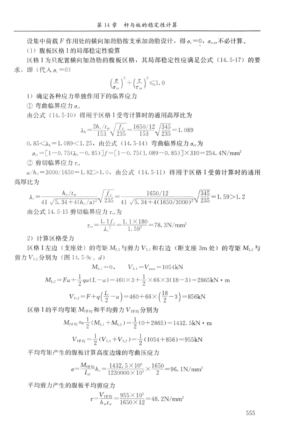 建筑结构静力计算实用手册(第二版)-姚谏_571-600.pdf_第2页