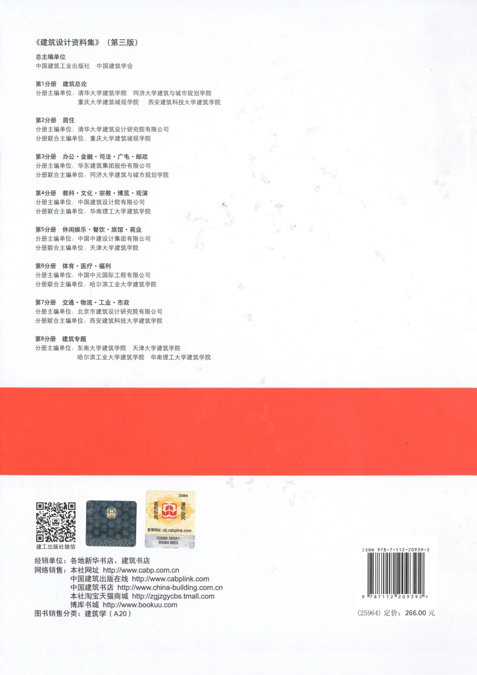 建筑设计资料集 第1分册 建筑总论（第三版）_1-50.pdf_第2页
