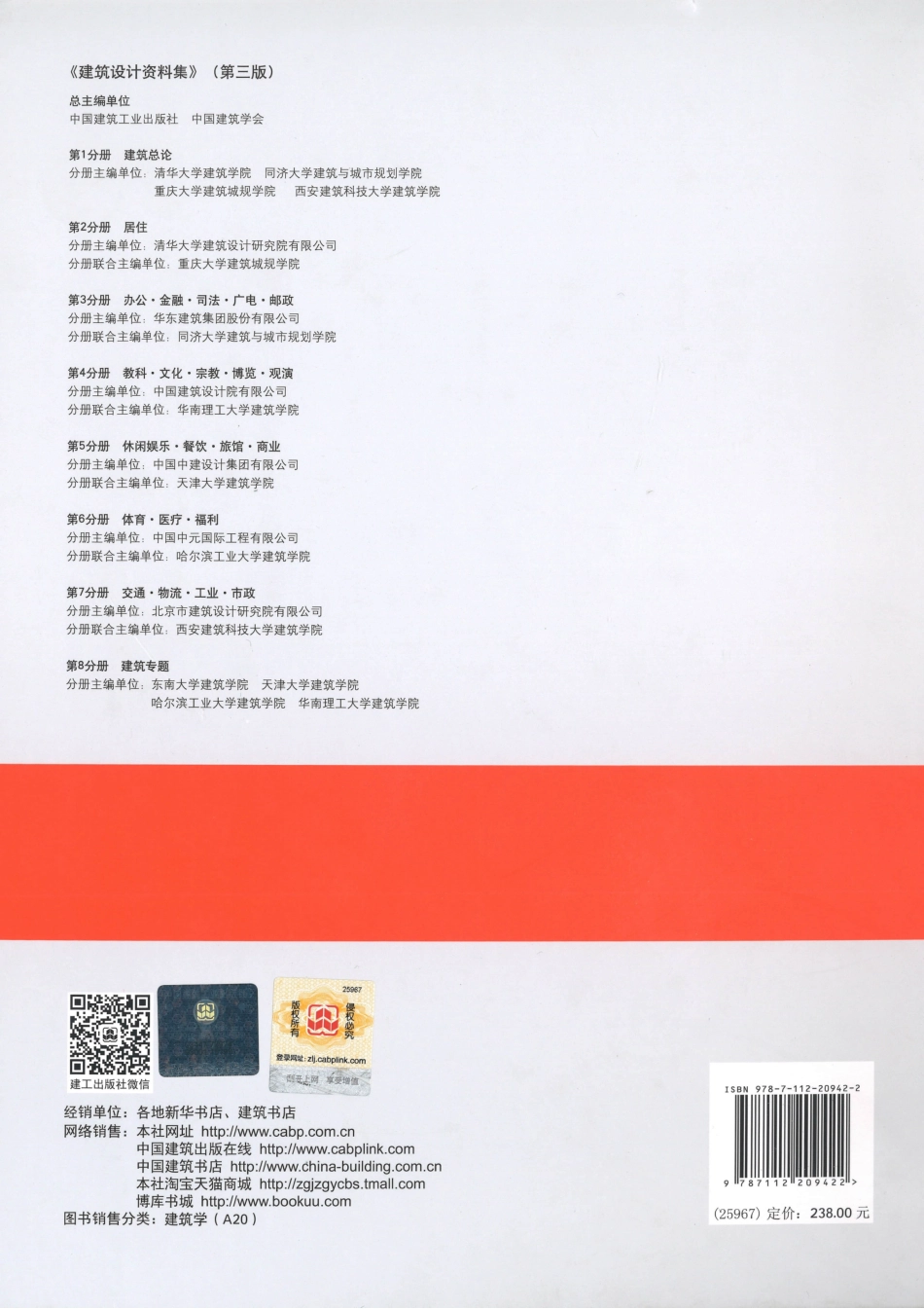 建筑设计资料集 第4分册（第三版）_1-40.pdf_第2页
