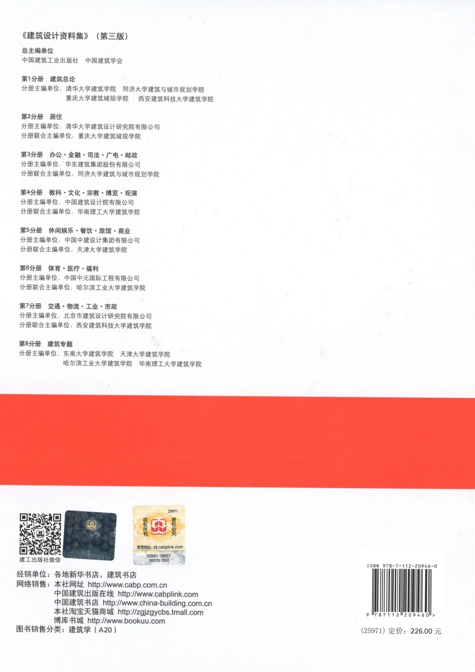 建筑设计资料集 第8分册 建筑专题（第三版）_1-50.pdf_第2页