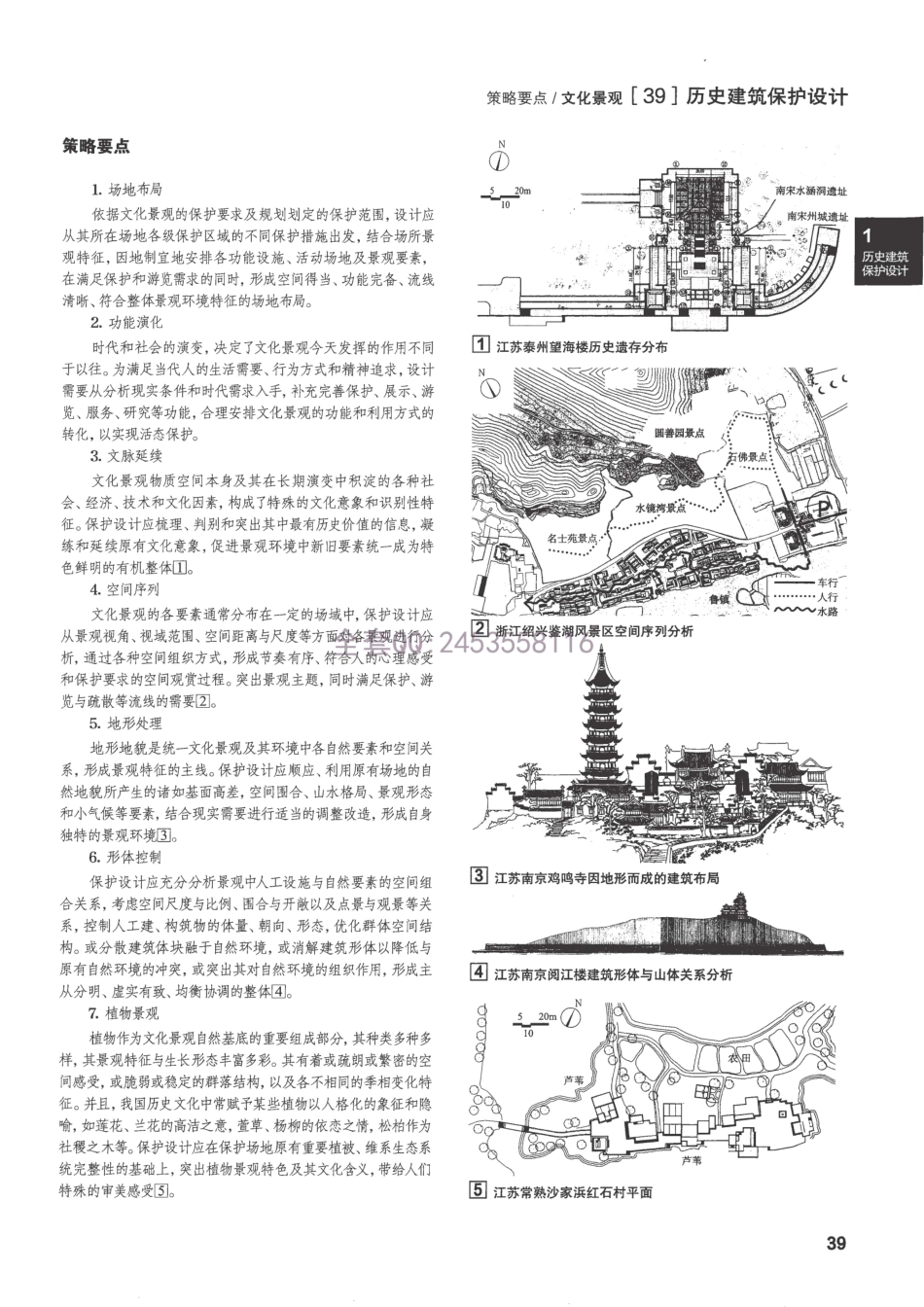 建筑设计资料集 第8分册 建筑专题（第三版）_51-100.pdf_第1页
