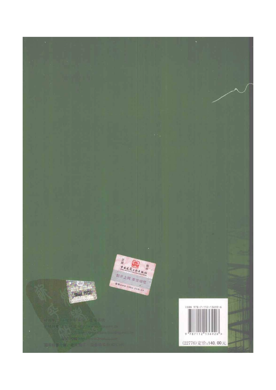 建筑施工手册（第五版）第2册_1-30.pdf_第2页