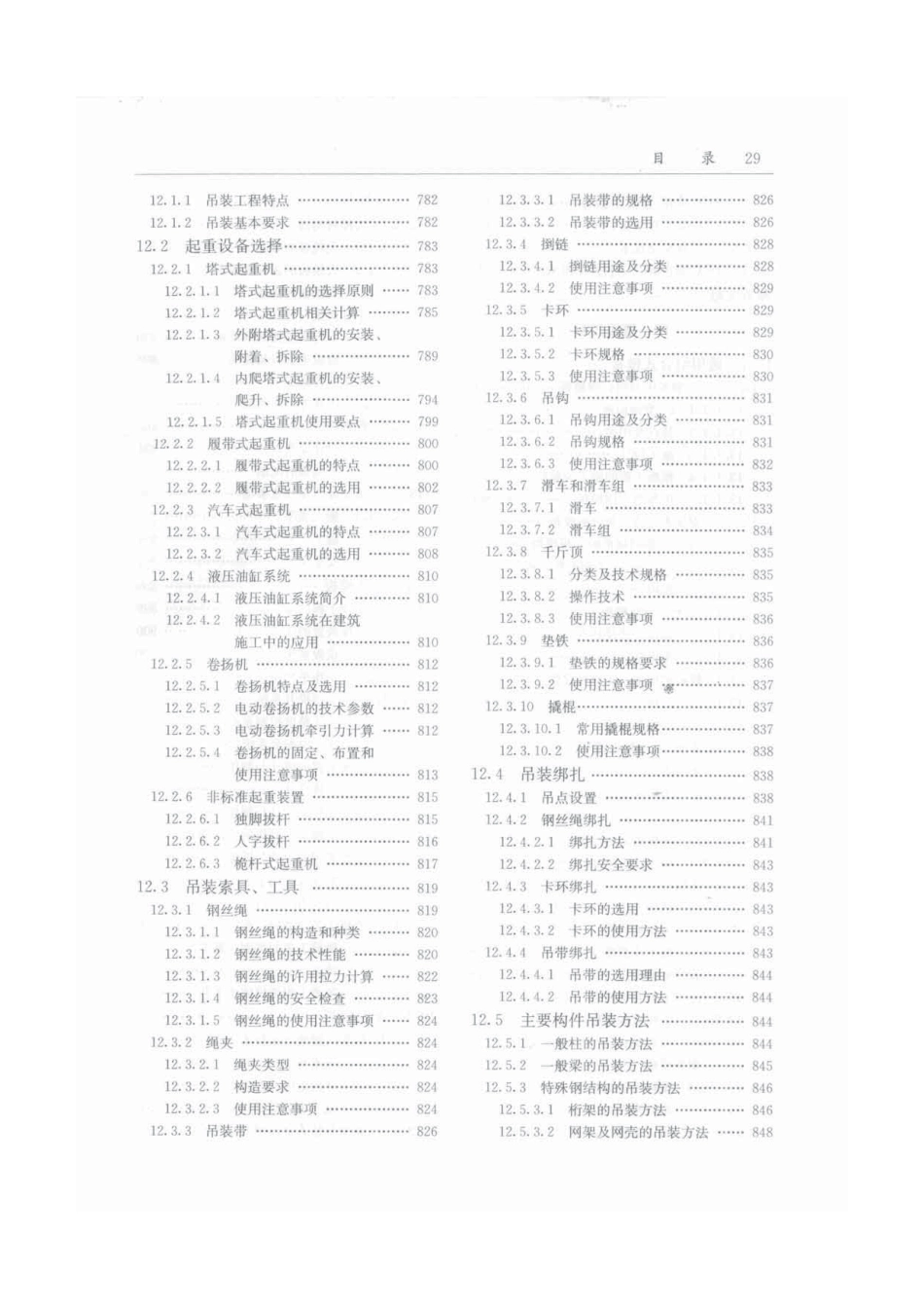 建筑施工手册（第五版）第2册_31-60.pdf_第1页
