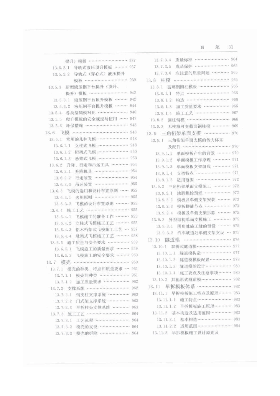 建筑施工手册（第五版）第2册_31-60.pdf_第3页