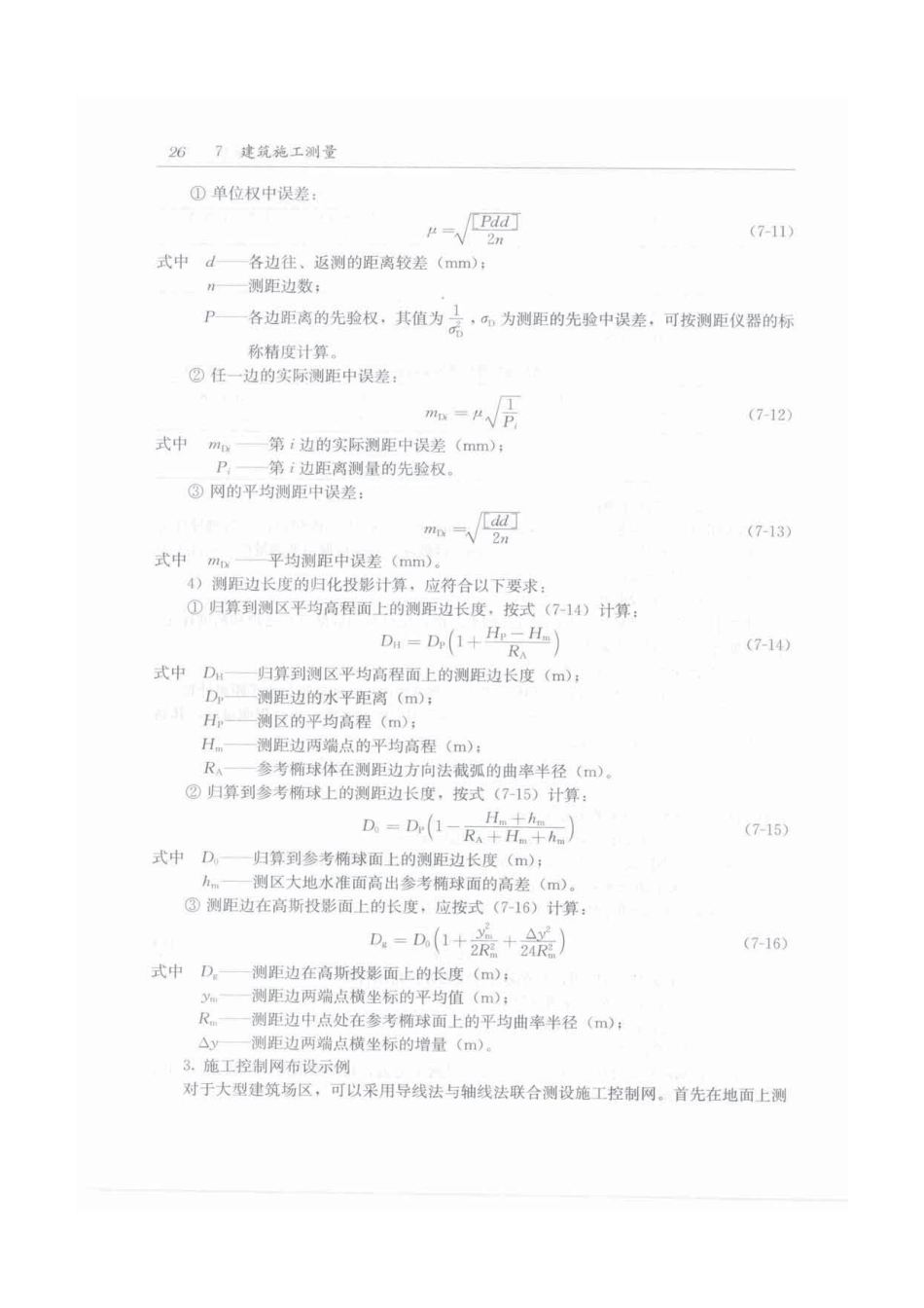 建筑施工手册（第五版）第2册_61-90.pdf_第1页