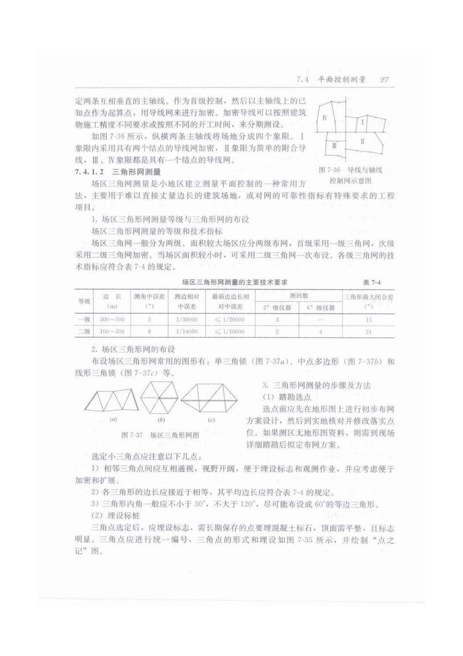 建筑施工手册（第五版）第2册_61-90.pdf_第2页