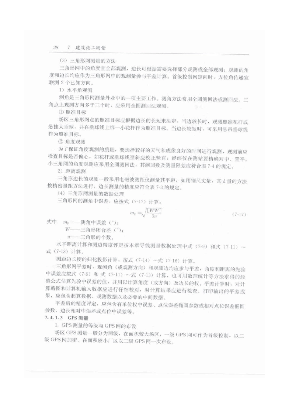 建筑施工手册（第五版）第2册_61-90.pdf_第3页