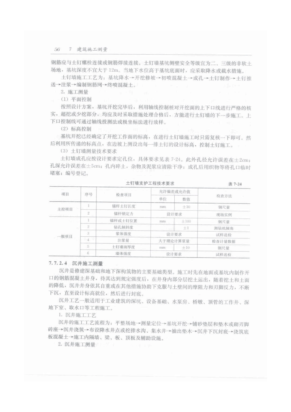 建筑施工手册（第五版）第2册_91-120.pdf_第1页