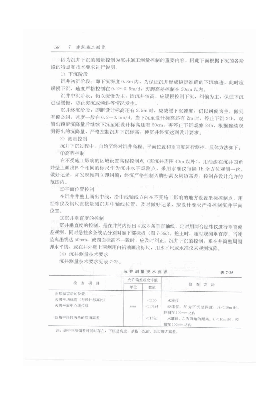 建筑施工手册（第五版）第2册_91-120.pdf_第3页