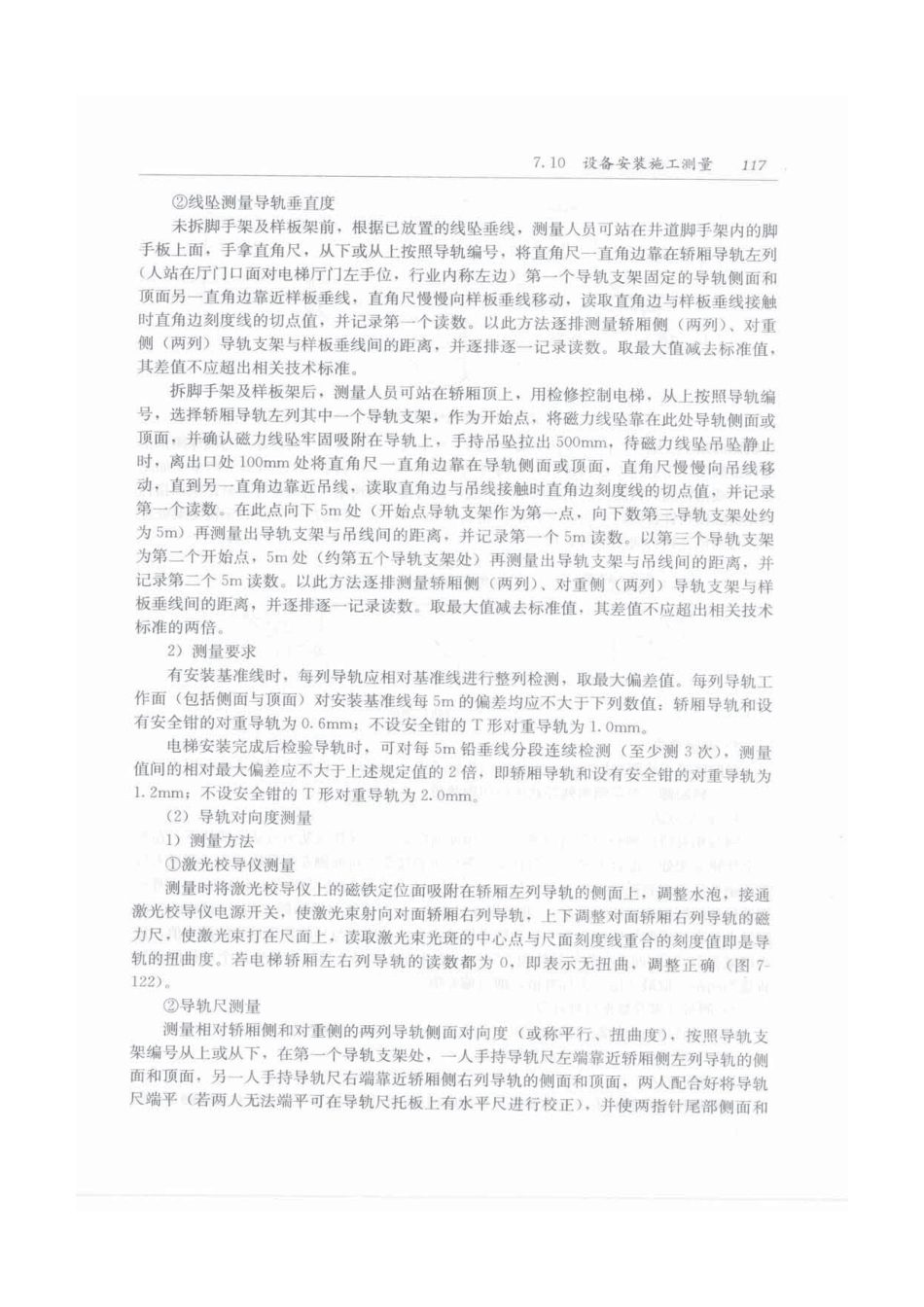 建筑施工手册（第五版）第2册_151-180.pdf_第2页