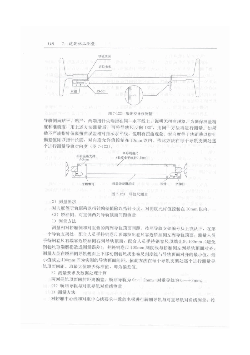 建筑施工手册（第五版）第2册_151-180.pdf_第3页