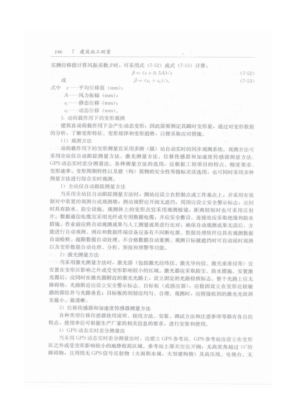 建筑施工手册（第五版）第2册_181-210.pdf_第1页