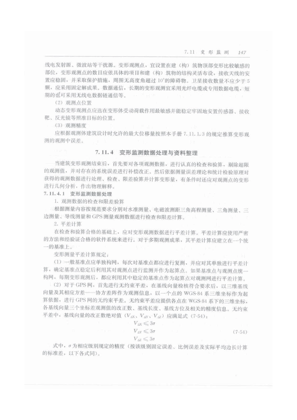 建筑施工手册（第五版）第2册_181-210.pdf_第2页