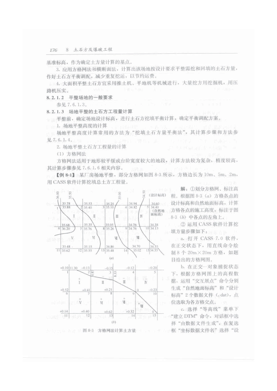 建筑施工手册（第五版）第2册_211-240.pdf_第1页