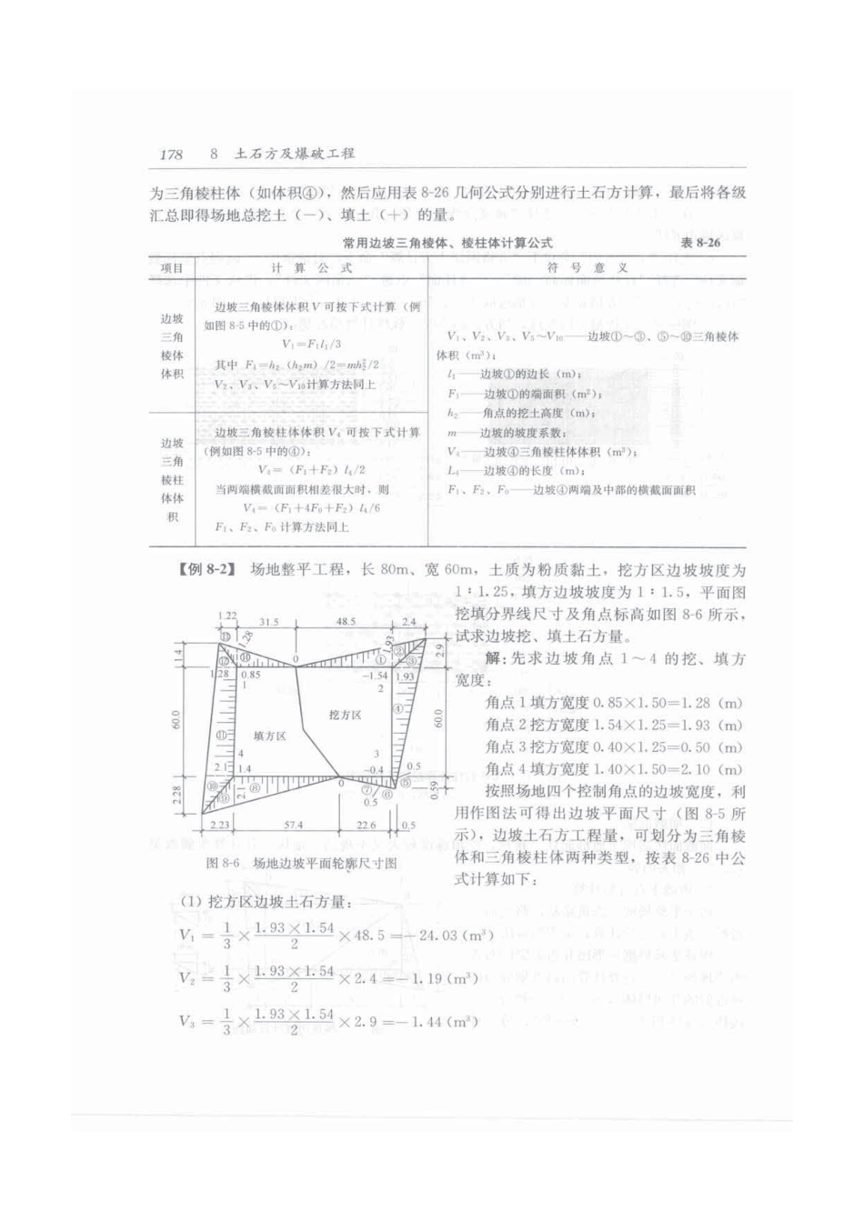 建筑施工手册（第五版）第2册_211-240.pdf_第3页