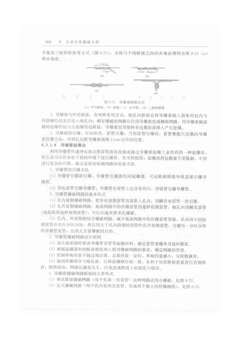 建筑施工手册（第五版）第2册_241-270.pdf_第1页