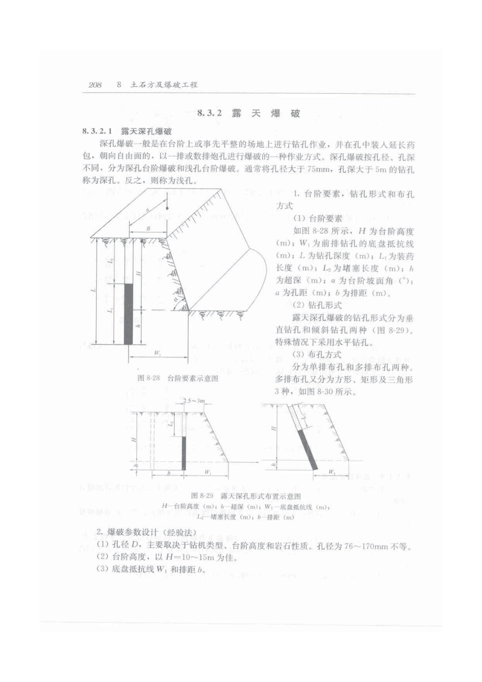 建筑施工手册（第五版）第2册_241-270.pdf_第3页