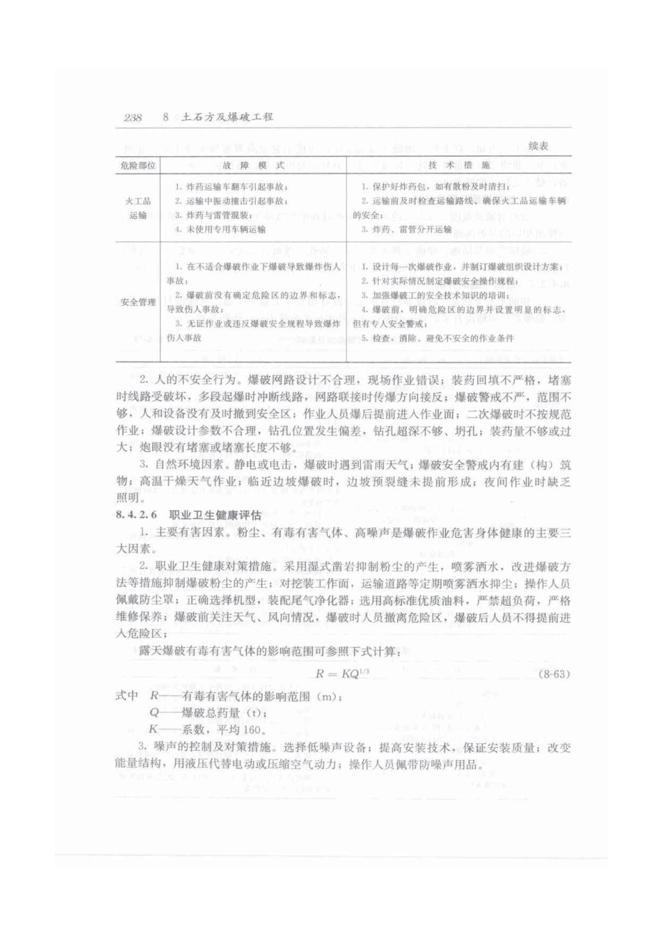 建筑施工手册（第五版）第2册_271-300.pdf_第3页