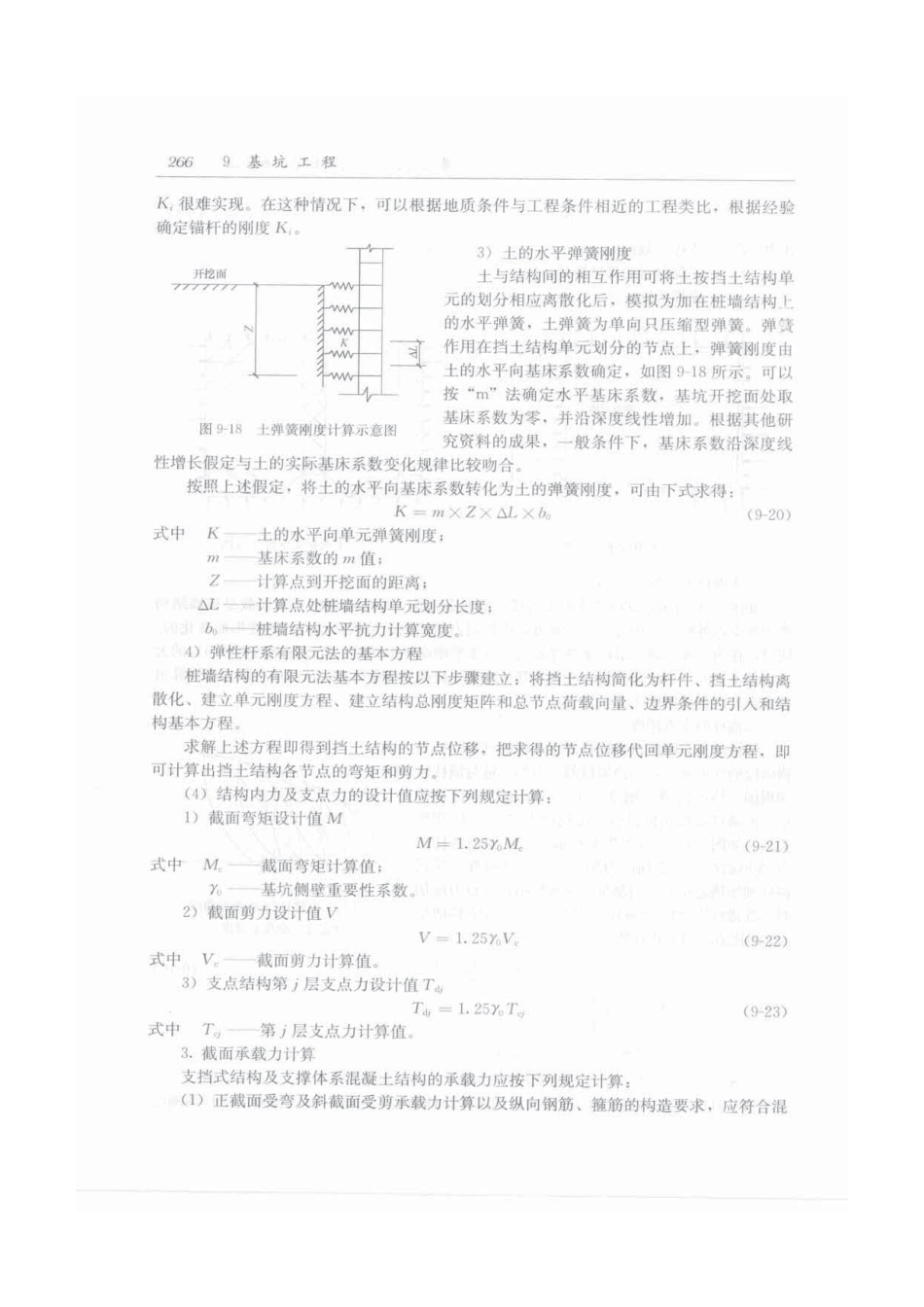建筑施工手册（第五版）第2册_301-330.pdf_第1页