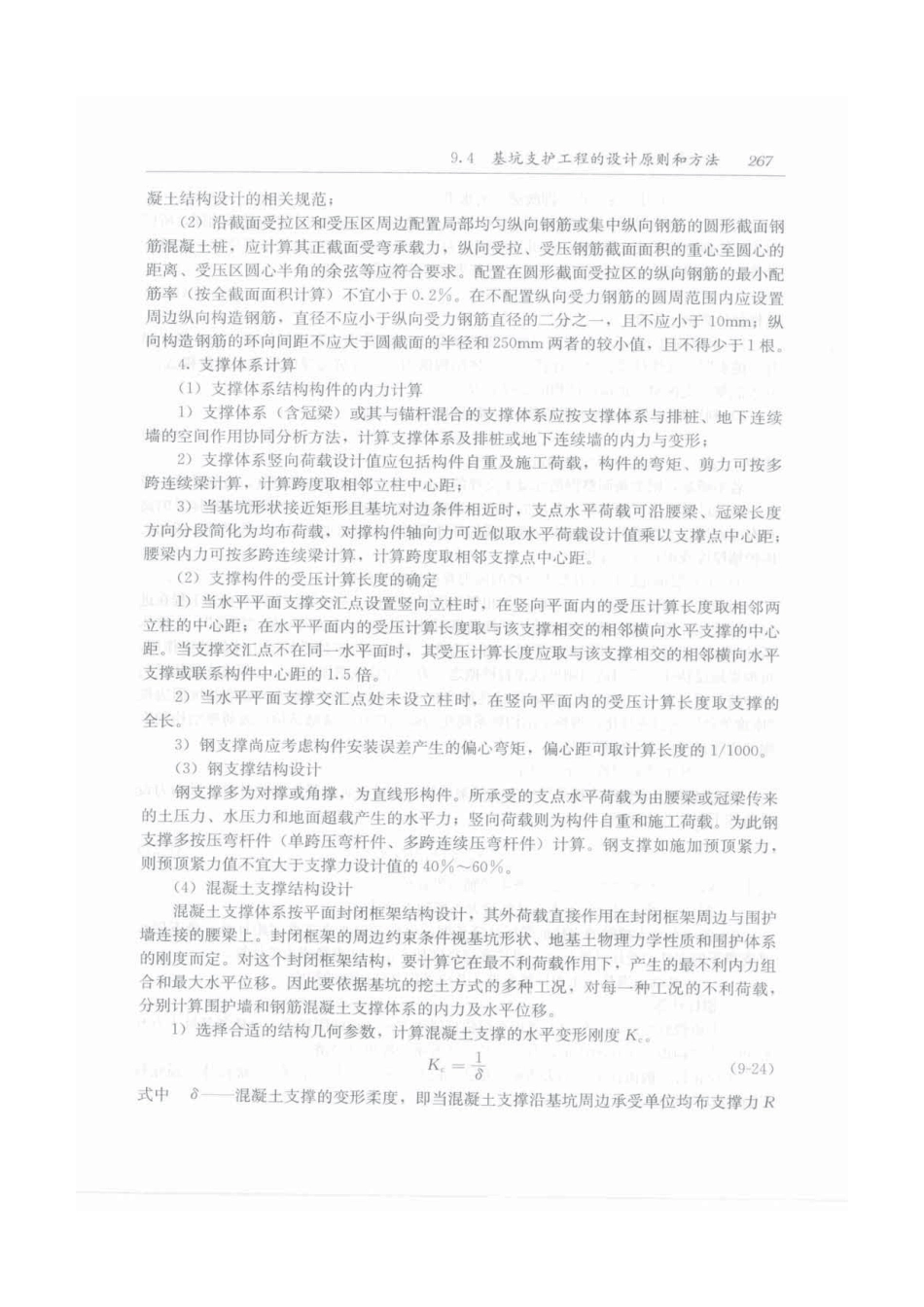 建筑施工手册（第五版）第2册_301-330.pdf_第2页