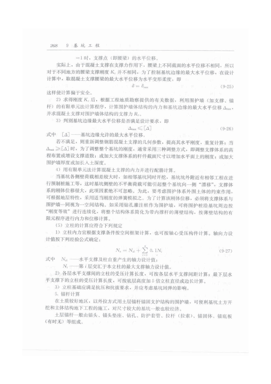 建筑施工手册（第五版）第2册_301-330.pdf_第3页