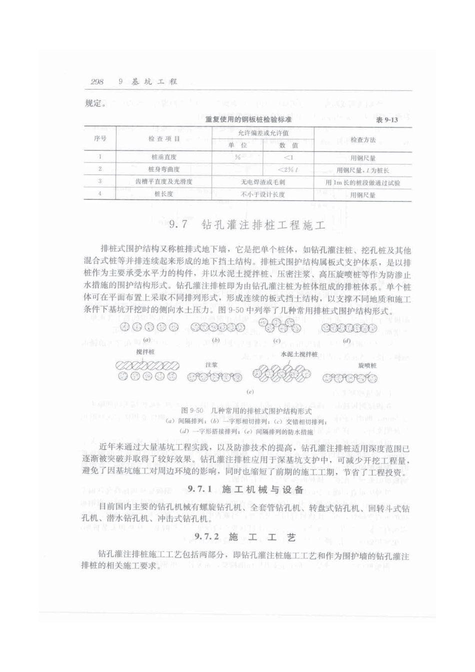 建筑施工手册（第五版）第2册_331-360.pdf_第3页