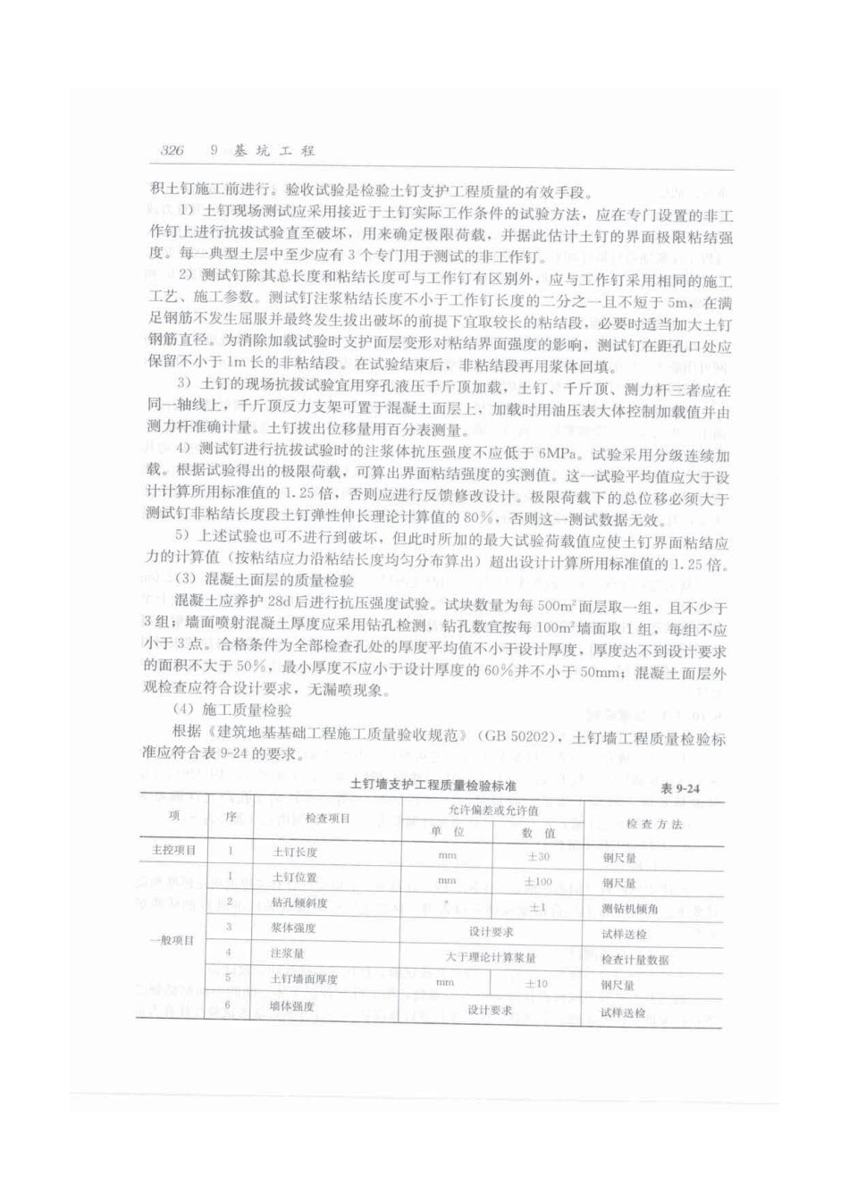 建筑施工手册（第五版）第2册_361-390.pdf_第1页