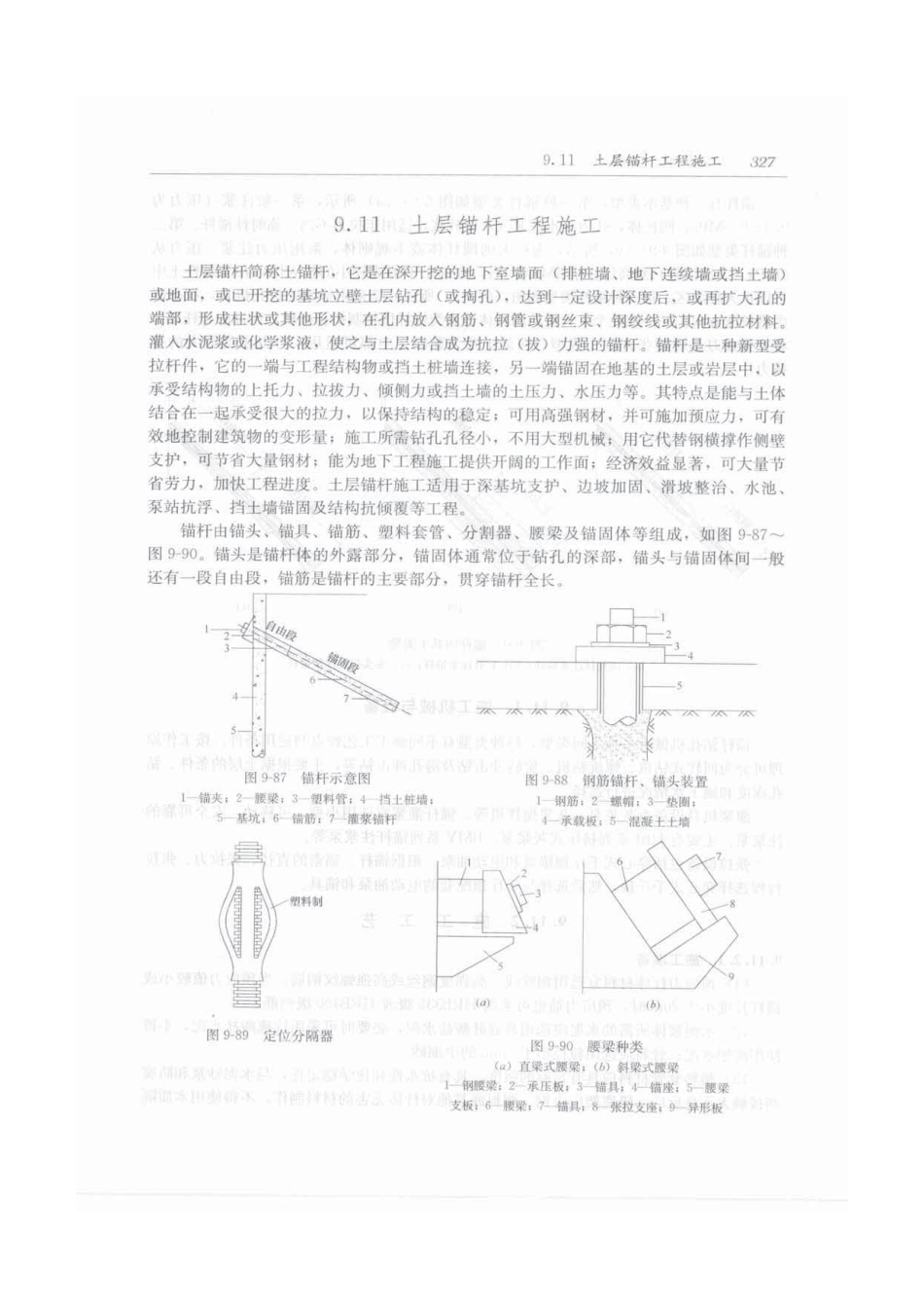 建筑施工手册（第五版）第2册_361-390.pdf_第2页