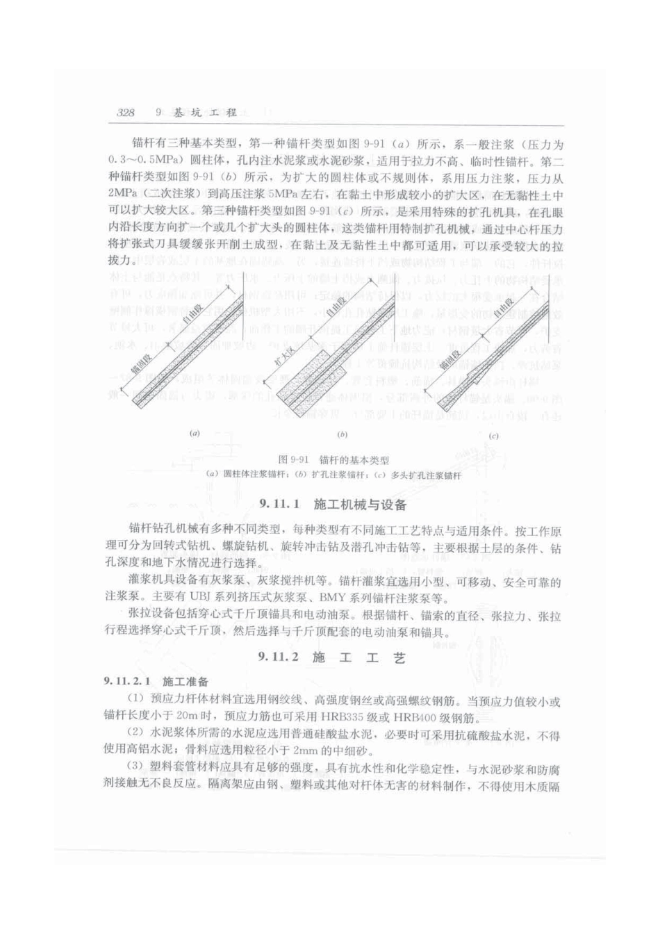 建筑施工手册（第五版）第2册_361-390.pdf_第3页