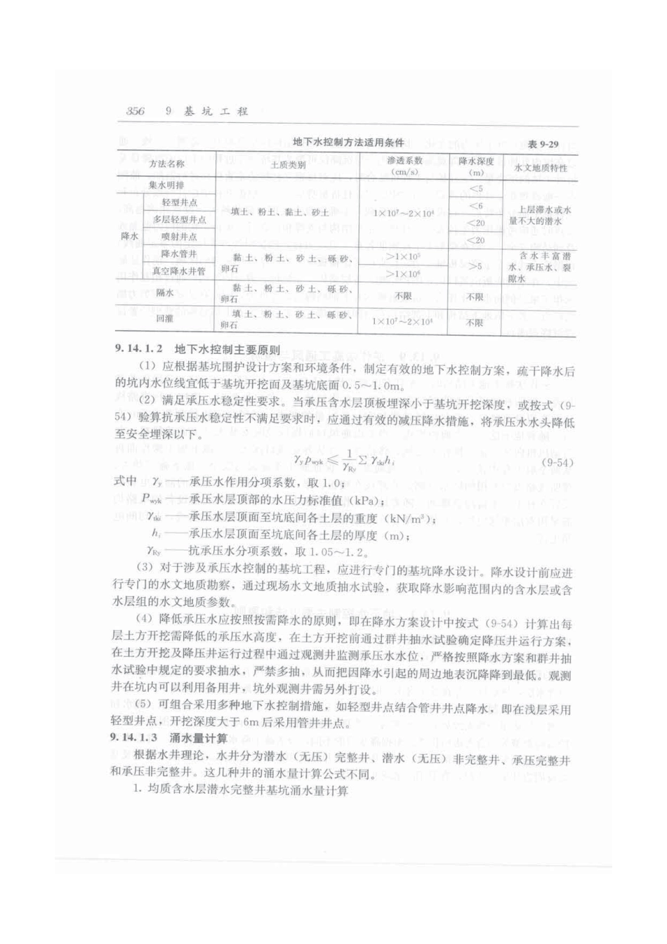 建筑施工手册（第五版）第2册_391-420.pdf_第1页