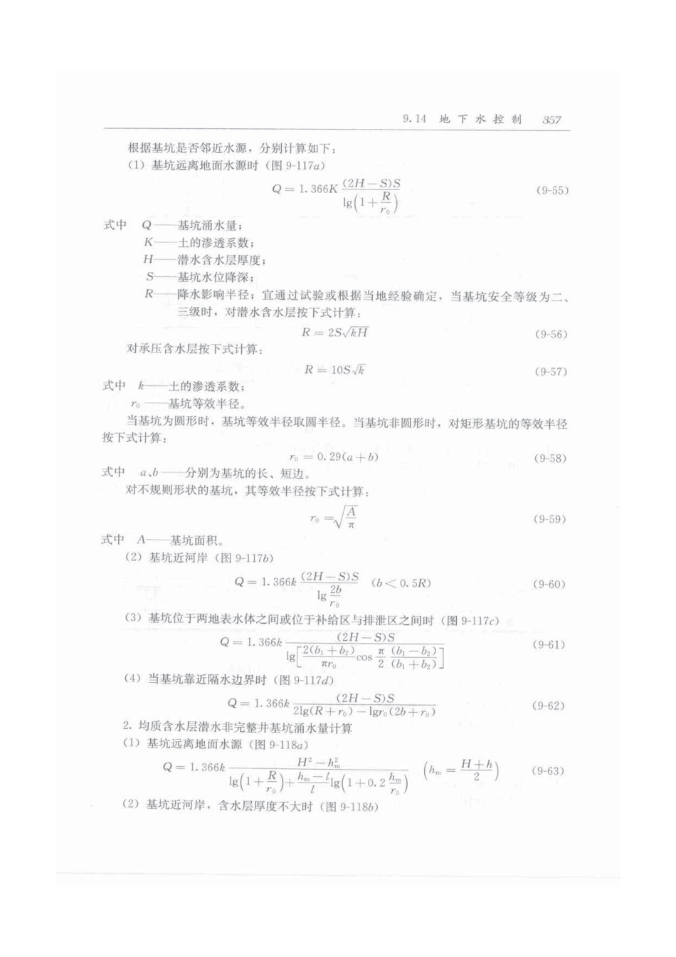 建筑施工手册（第五版）第2册_391-420.pdf_第2页