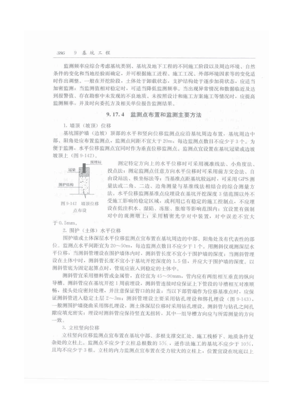 建筑施工手册（第五版）第2册_421-450.pdf_第1页