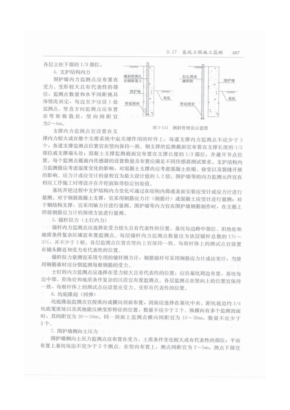 建筑施工手册（第五版）第2册_421-450.pdf_第2页